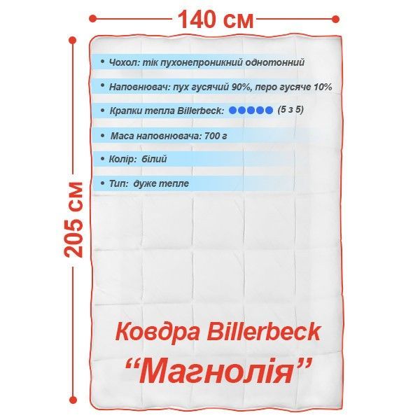 Ковдра Billerbeck Ковдра Магнолія 140х205 см 0590-02/01