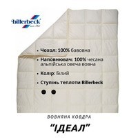 Фото Ковдра вовняна Billerbeck Ідеал полегшена 140х205 см 0101-41/01