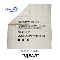 Фото Ковдра вовняна Billerbeck Ідеал 172х205 см 0101-40/02